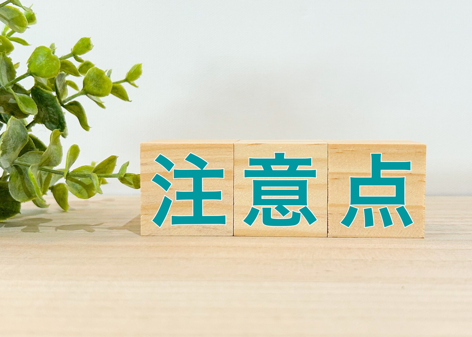 民泊運営におけるその他注意点